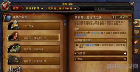 魔兽世界7.1重返卡拉赞五人副本BOSS截图4
