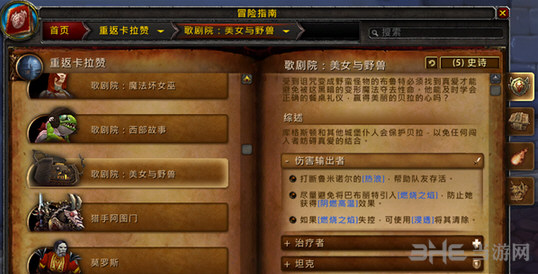 魔兽世界7.1重返卡拉赞五人副本BOSS截图11