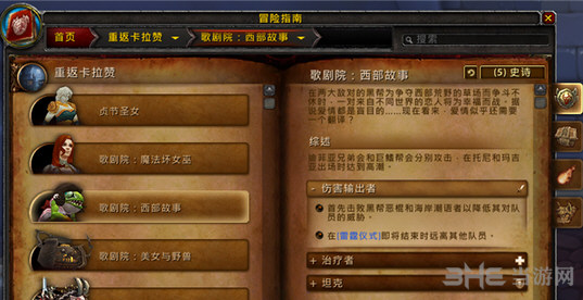 魔兽世界7.1重返卡拉赞五人副本BOSS截图8
