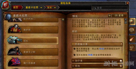魔兽世界7.1重返卡拉赞五人副本BOSS截图21