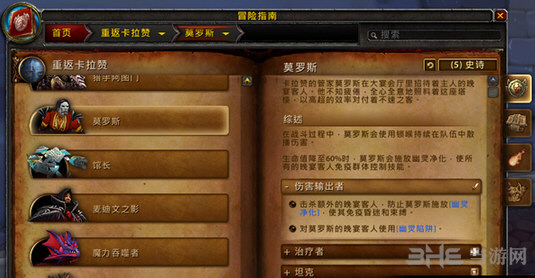 魔兽世界7.1重返卡拉赞五人副本BOSS截图19