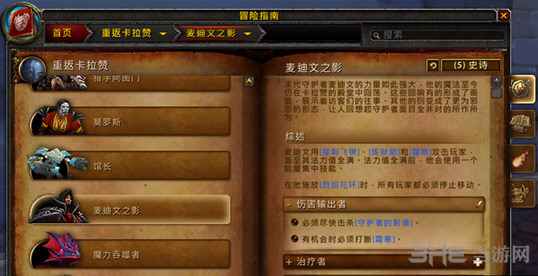 魔兽世界7.1重返卡拉赞五人副本BOSS截图23