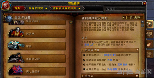 魔兽世界7.1重返卡拉赞五人副本BOSS截图27