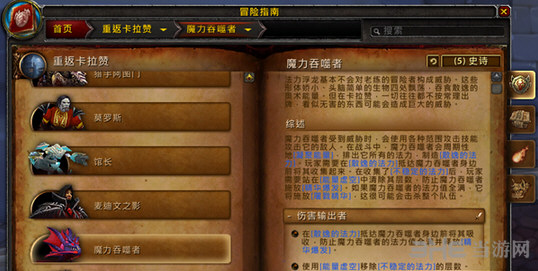 魔兽世界7.1重返卡拉赞五人副本BOSS截图25