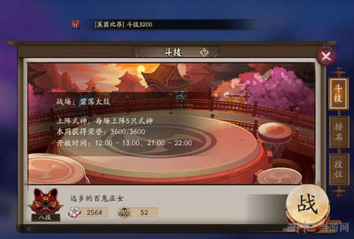 阴阳师阎魔斗技截图1