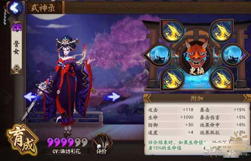 阴阳师手游骨女截图5