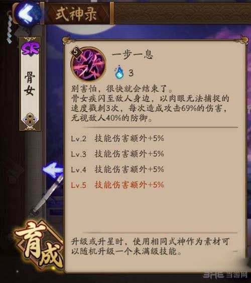 阴阳师手游骨女截图4