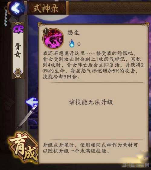 阴阳师手游骨女截图3