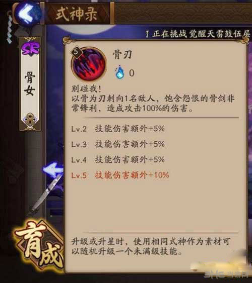 阴阳师手游骨女截图2