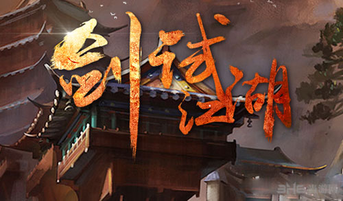 侠客风云传前传截图1