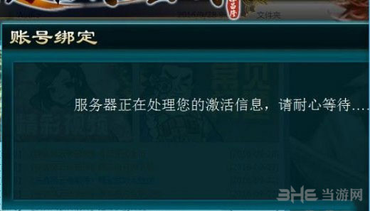 侠客风云传前传账号绑定1
