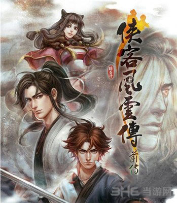 侠客风云传前传截图1