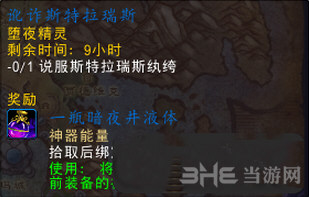 魔兽世界讹诈斯特拉瑞斯纨绔任务截图1