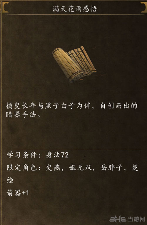 侠客风云传前传漫天花雨截图