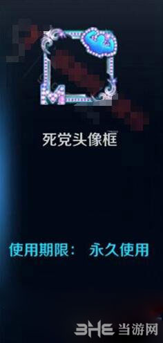 王者荣耀死党头像框截图