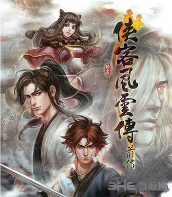 侠客风云传前传截图1