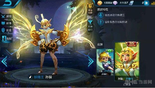 王者荣耀妖精王截图1