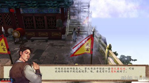 侠客风云传前传游戏截图3