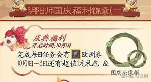 阴阳师手游国庆头像框截图1
