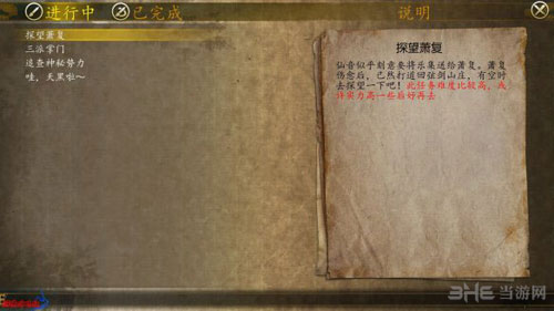 侠客风云传前传游戏截图3