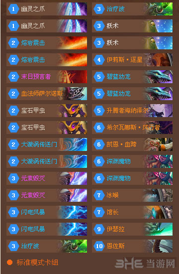 炉石传说控制萨1