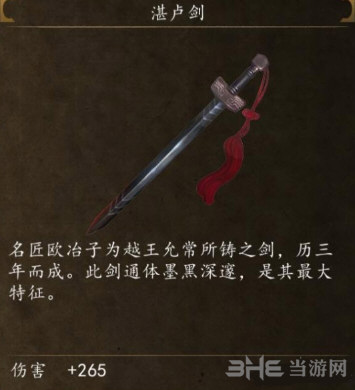 侠客风云传前传湛卢剑截图2