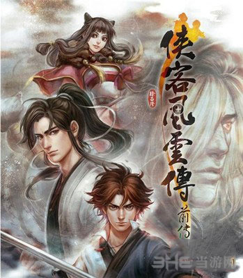 侠客风云传前传1
