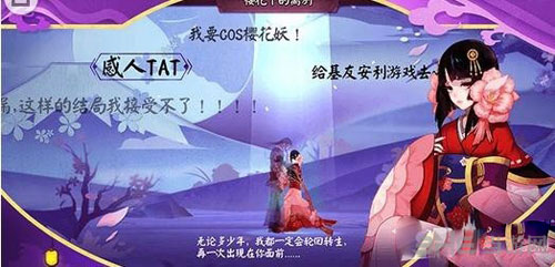 阴阳师樱花妖截图