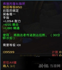 魔兽世界7.0达拉然戒指属性截图1