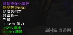 魔兽世界7.0达拉然戒指属性截图3