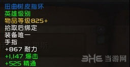 魔兽世界7.0达拉然戒指属性截图2