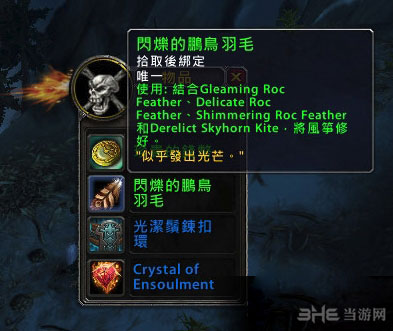 魔兽世界7.0获取鹏羽天角风筝截图1