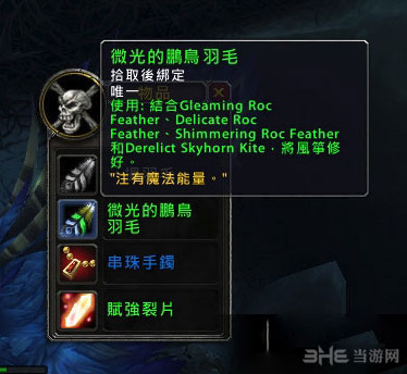 魔兽世界7.0获取鹏羽天角风筝截图3