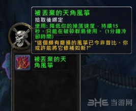 魔兽世界7.0获取鹏羽天角风筝截图4
