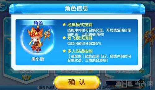 天天酷跑唐小僧截图