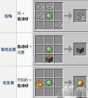 我的世界粘性活塞配方1