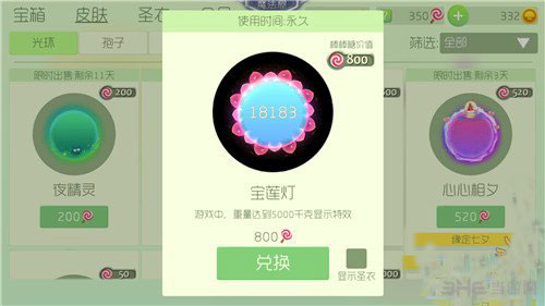球球大作战宝莲灯光环截图2