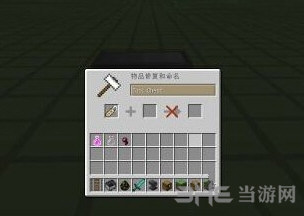 我的世界箱子命名截图5