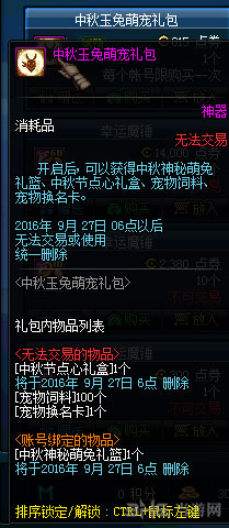 2016dnf中秋节礼包截图3