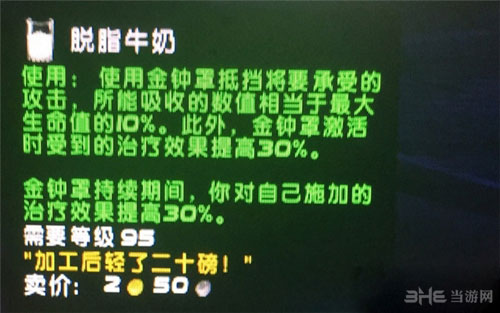 魔兽世界7.0脱脂牛奶作用截图1