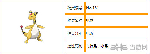 口袋妖怪重制电龙1