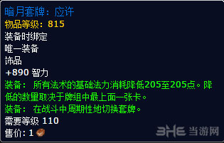 魔兽世界7.0暗月马戏团新增物品截图5