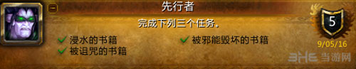 魔兽世界7.0先行者成就截图1