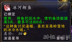 魔兽世界7.0冰河鲤鱼截图1