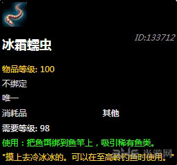 魔兽世界7.0冰霜蠕虫截图
