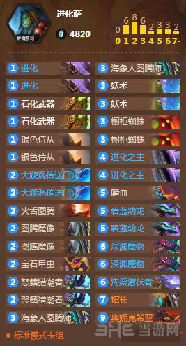 炉石传说进化萨1