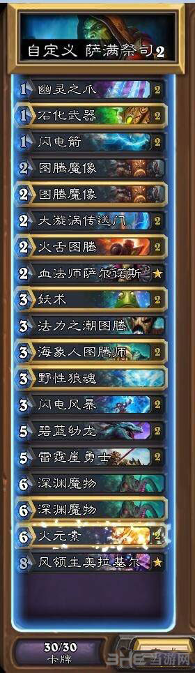 炉石传说控场萨1