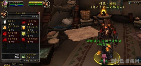 魔兽世界7.0至高岭脱脂牛奶获得截图2