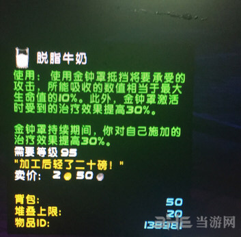 魔兽世界7.0至高岭脱脂牛奶效果截图1