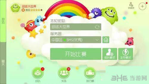 球球大作战截图